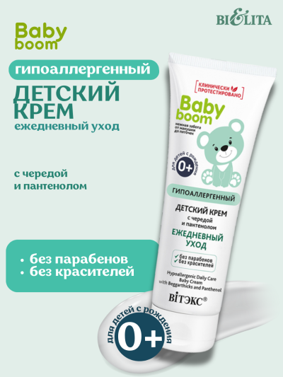 Крем детский с чередой и пантенолом BABY BOOM 75 мл