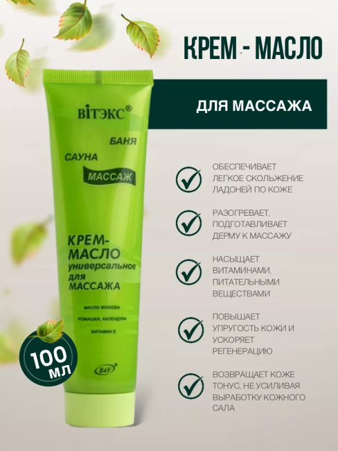 Крем-Масло универсальное для массажа БАНЯ САУНА 100 мл Крем-Масло универсальное для массажа БАНЯ САУНА 100 мл