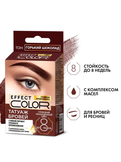 Крем-краска «Татуаж бровей» Effect Color Тон Горький шоколад 2х2мл