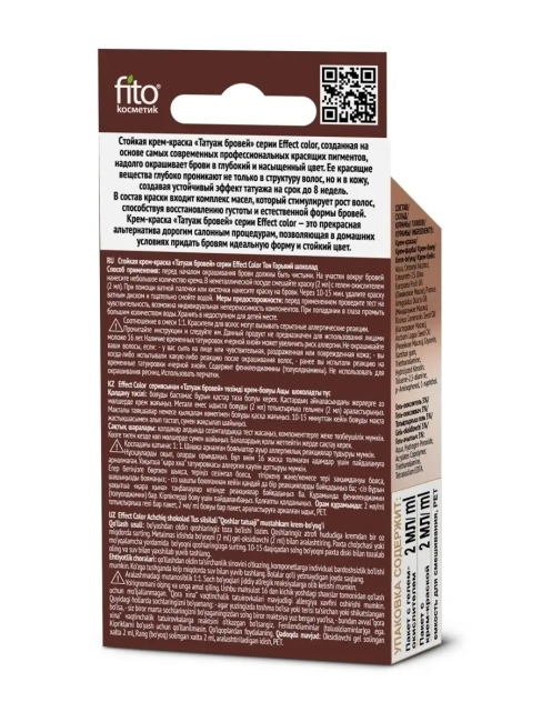Крем-краска «Татуаж бровей» Effect Color Тон Горький шоколад 2х2мл Крем-краска «Татуаж бровей» Effect Color Тон Горький шоколад 2х2мл