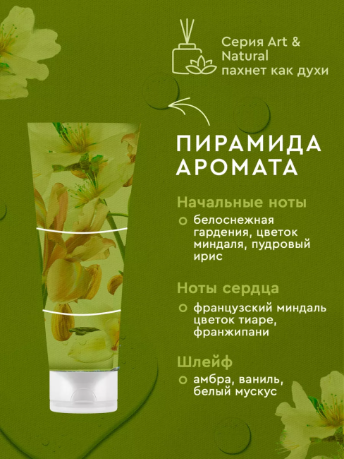 Крем-масло для рук Роскошный уход Цветущий миндаль Only Bio Art & Naturall 75 мл Крем-масло для рук Роскошный уход Цветущий миндаль Only Bio Art & Naturall 75 мл
