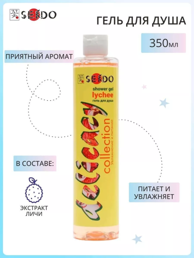Гель для душа СОЧНЫЙ ЛИЧИ PARLI Sendo 350 мл
