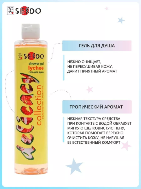 Гель для душа СОЧНЫЙ ЛИЧИ PARLI Sendo 350 мл Гель для душа СОЧНЫЙ ЛИЧИ PARLI Sendo 350 мл