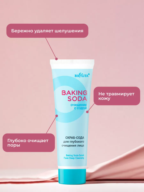 Скраб-сода для глубокого очищения лица Baking Soda 100 мл Скраб-сода для глубокого очищения лица Baking Soda 100 мл