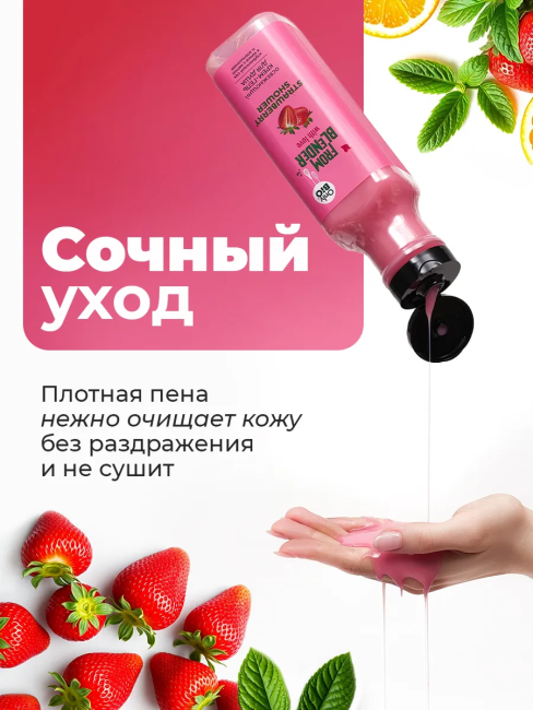 Крем-гель для душа Strawberry FROM BLENDER WITH LOVE 370 мл Крем-гель для душа Strawberry FROM BLENDER WITH LOVE 370 мл