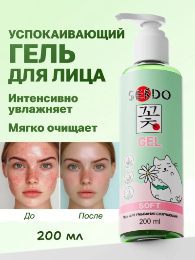 Гель для умывания смягчающий Soft Cleansing Gel PARLI Sendo 200 мл
