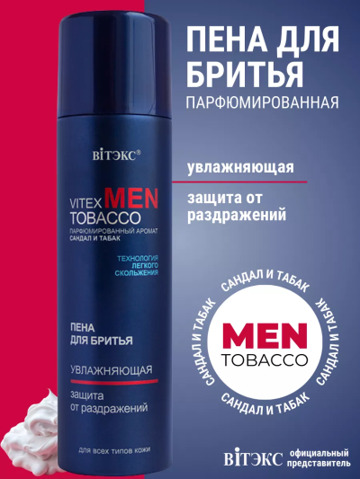 Пена для бритья для всех типов кожи Vitex MEN TOBACCO 250 мл
