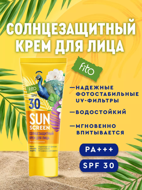 Солнцезащитный крем для лица SUN SCREEN SPF-30 50 мл