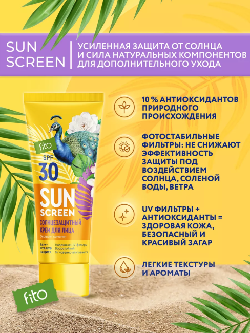 Солнцезащитный крем для лица SUN SCREEN SPF-30 50 мл Солнцезащитный крем для лица SUN SCREEN SPF-30 50 мл