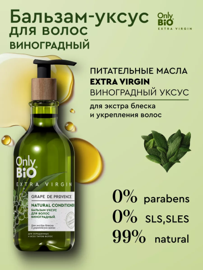 Бальзам-уксус виноградный Only Bio Extra Virgin 350 мл