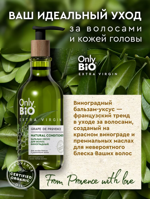 Бальзам-уксус виноградный Only Bio Extra Virgin 350 мл Бальзам-уксус виноградный Only Bio Extra Virgin 350 мл