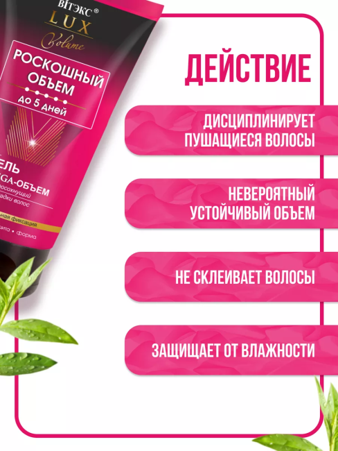 ГЕЛЬ Mega-ОБЪЕМ для укладки волос быстросохнущий суперсильной фиксации  LUX VOLUME 150 мл