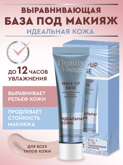 Основа под макияж Выравнивающая MAKE-UP BASE Beauty Visage 30 мл