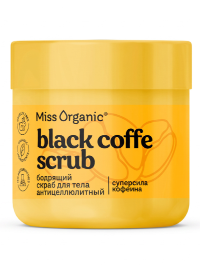 Скраб для тела Бодрящий антицеллюлитный BLACK COFFEE SCRUB Miss Organic 140 мл