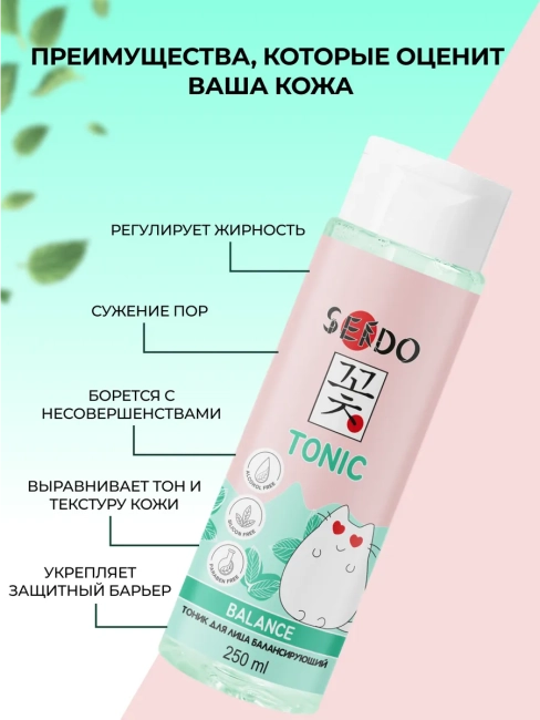 Тоник балансирующий Balance Face Tonic PARLI Sendo 250 мл Тоник балансирующий Balance Face Tonic PARLI Sendo 250 мл