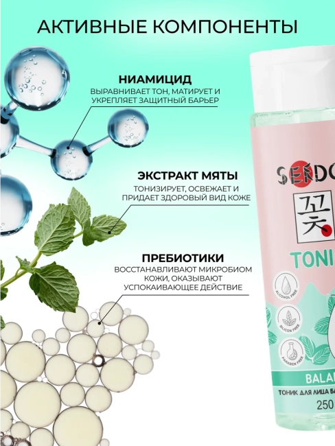Тоник балансирующий Balance Face Tonic PARLI Sendo 250 мл Тоник балансирующий Balance Face Tonic PARLI Sendo 250 мл