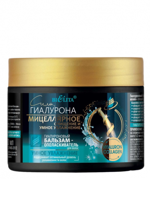 Бальзам-ополаскиватель Сила Гиалурона ОЧИЩЕНИЕ 300 мл