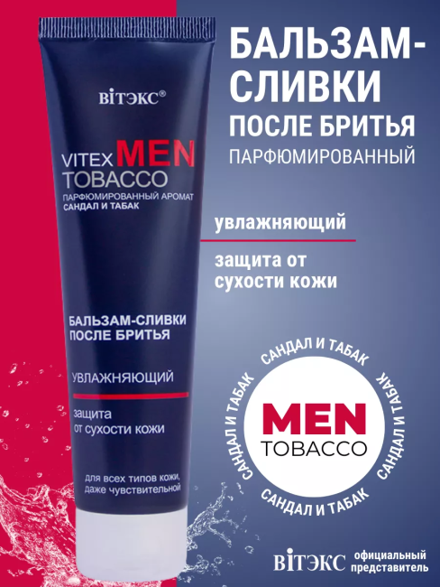 Бальзам-сливки после бритья для всех типов кожи Vitex MEN TOBACCO 100 мл 