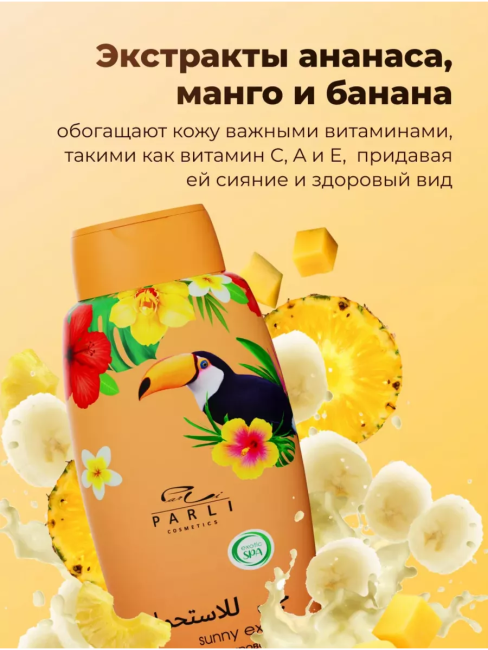 Гель для душа Парфюмированный SUNNY EXOTIC PARLI 750 мл Гель для душа Парфюмированный SUNNY EXOTIC PARLI 750 мл