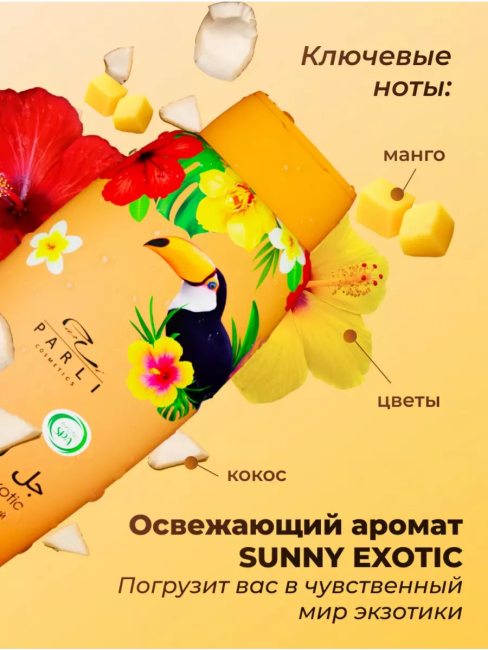 Гель для душа Парфюмированный SUNNY EXOTIC PARLI 750 мл Гель для душа Парфюмированный SUNNY EXOTIC PARLI 750 мл