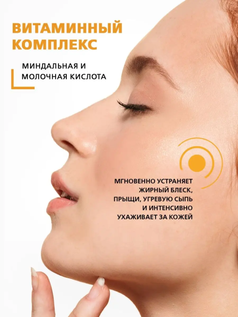 Крем для лица дневной матирующий контроль жирного блеска ACNE CONTROL 45 мл Крем для лица дневной матирующий контроль жирного блеска ACNE CONTROL 45 мл
