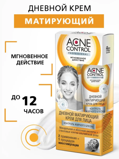 Крем для лица дневной матирующий контроль жирного блеска ACNE CONTROL 45 мл