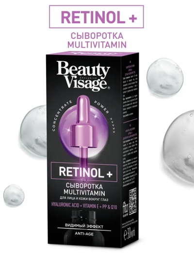 Сыворотка MULTIVITAMIN «Retinol +» для лица и кожи вокруг глаз Beauty Visage 30 мл