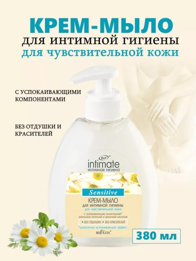 Крем-мыло д/интим гигиены д/чувствит кожи Intimate 300 мл 