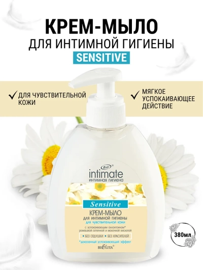 Крем-мыло для интим гигиены для чувствительной кожи Intimate 300 мл 