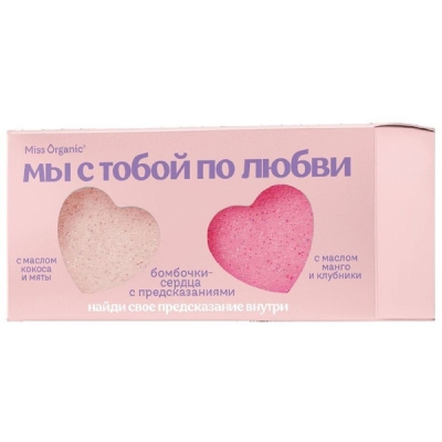 НАБОР №150 Мы с тобой по любви (Бомбочки-сердца Кокос и Манго) Miss organic