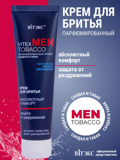 Крем для бритья для всех типов кожи Vitex MEN TOBACCO 100 мл