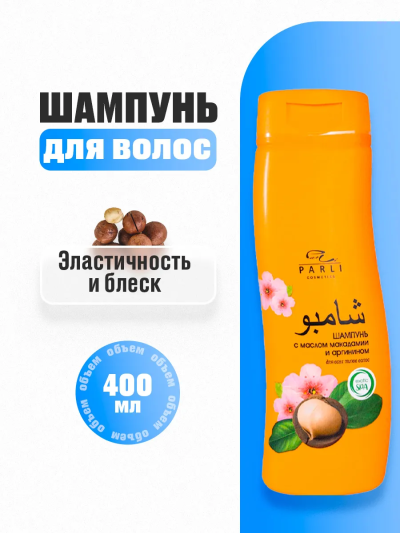 Шампунь EXOTIC SPA с маслом макадамии и аргинином PARLI 400 мл