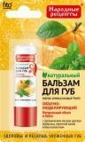 ФК 7916 Для губ Бальзам НРецепты Мятно-апельсиновый fresh 4,5 гр