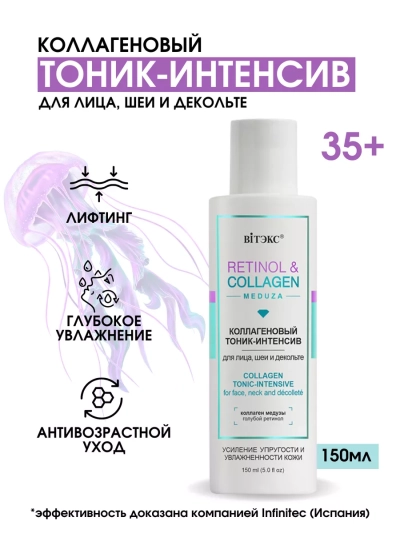 Тоник-интенсив для лица, шеи и декольте коллагеновый RETINOL&COLLAGEN 150 мл 