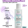 Тоник-интенсив для лица, шеи и декольте коллагеновый RETINOL&amp;COLLAGEN 150 мл 