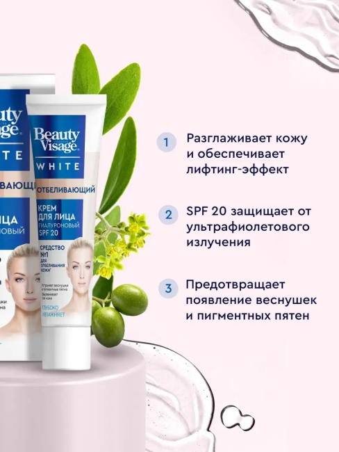 Крем для лица Отбеливающий SPF-20 Beauty Visage White 45 мл Крем для лица Отбеливающий SPF-20 Beauty Visage White 45 мл