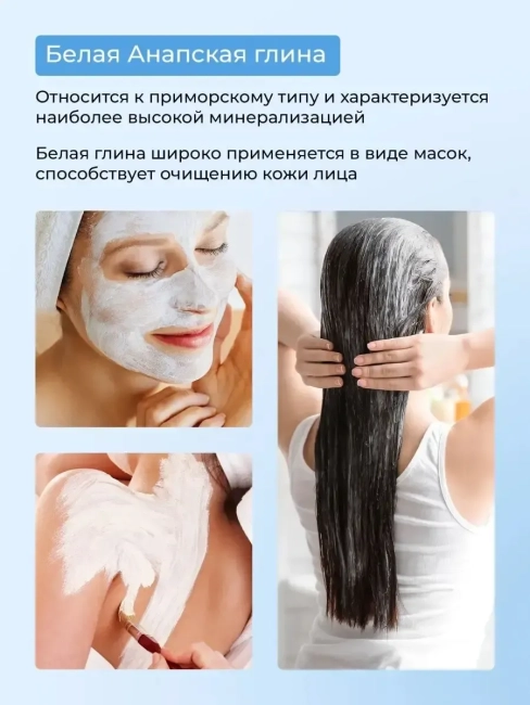 Глина Белая Анапская 100 гр Глина Белая Анапская 100 гр