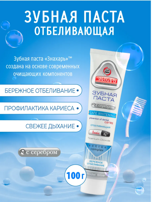 Зубная паста с серебром Комплексный уход Знахарь 100 гр
