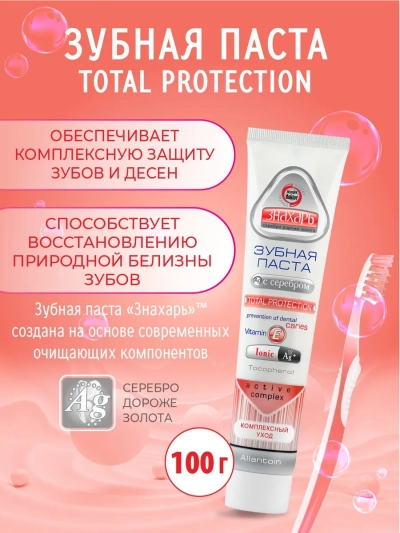 Зубная паста с серебром Комплексный уход Знахарь 100 гр