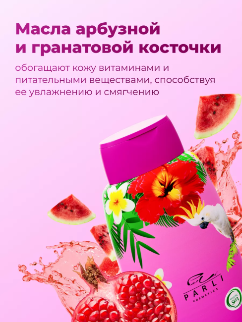 Гель для душа Парфюмированный PINK EXOTIC PARLI 750 мл Гель для душа Парфюмированный PINK EXOTIC PARLI 750 мл