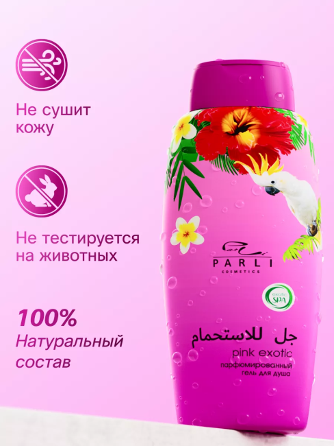 Гель для душа Парфюмированный PINK EXOTIC PARLI 750 мл Гель для душа Парфюмированный PINK EXOTIC PARLI 750 мл