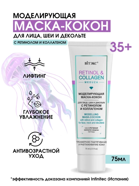 Маска-кокон моделирующая для лица, шеи и декольте RETINOL&COLLAGEN 75 мл