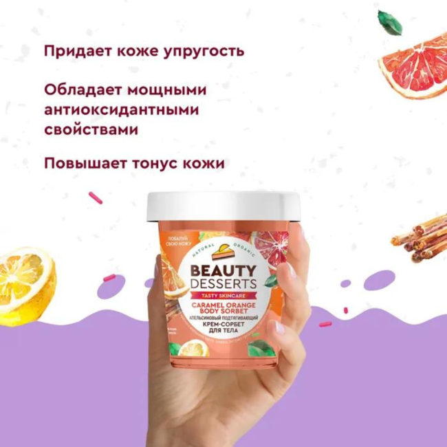 Крем-сорбет для тела Апельсиновый подтягивающий Beauty Desserts 230 мл