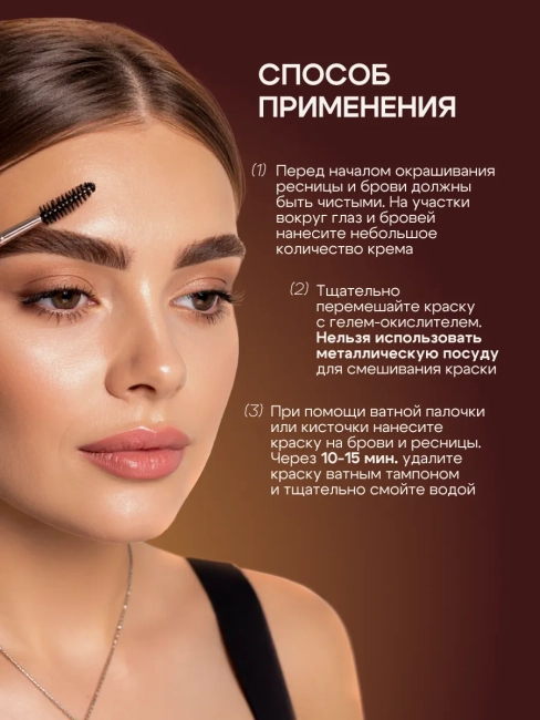 Стойкая крем-краска «Татуаж бровей» Effect Color Тон Горький шоколад 2х2мл