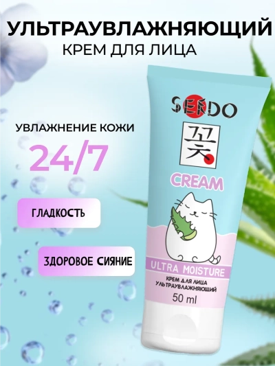 Крем для лица ультраувлажняющий Ultra Moisture Face Cream PARLI Sendo 50 мл