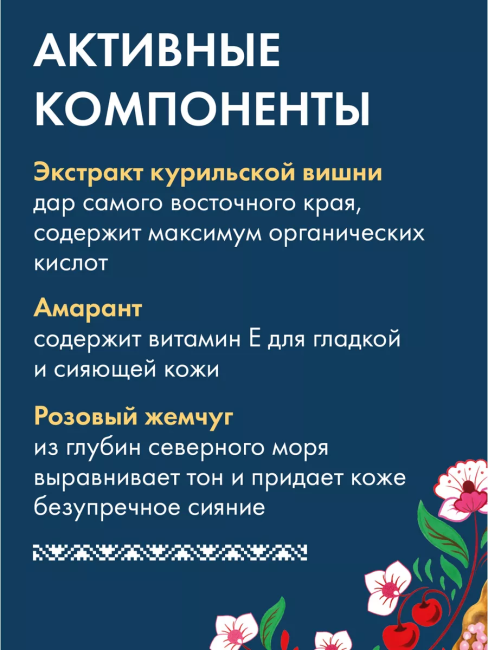Маска для лица Роскошное сияние и гладкость кожи Премудрости красоты 50 мл