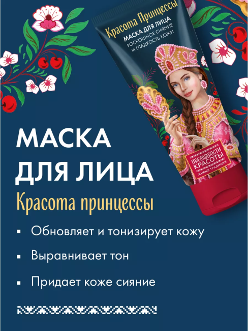 Маска для лица Роскошное сияние и гладкость кожи Премудрости красоты 50 мл