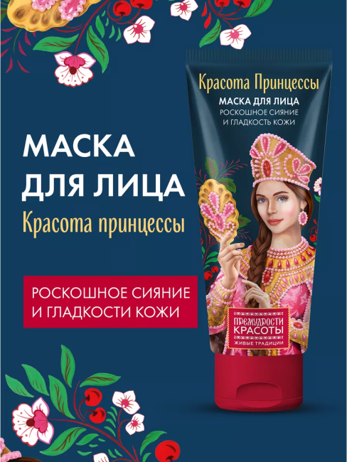 Маска для лица Роскошное сияние и гладкость кожи Премудрости красоты 50 мл