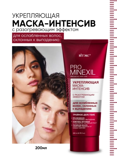 Маска-интенсив с разогревающим эффектом PRO MINEXIL 200 мл