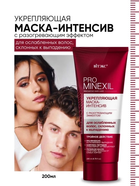Маска-интенсив с разогревающим эффектом PRO MINEXIL 200 мл